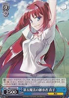 【ヴァイス】R◇第五魔法の継承者 青子
