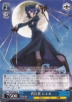 【ヴァイス】R◇代行者 シエル