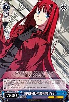 【ヴァイス】Ｕ◇破壊特化の魔術師 青子