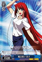 【ヴァイス】Ｃ◇魔法使い 青子