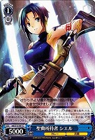 聖典所持者 シエル