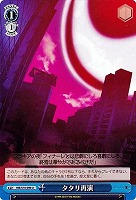 【ヴァイス】Ｕ◇タタリ再演