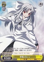【ヴァイス】プロモ◇夢魔 白レン