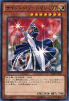 【遊戯王】ミレニアムレア◇サイレント・ソードマン LV7