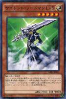 【遊戯王】ミレニアムレア◇サイレント・ソードマン LV5