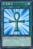 【遊戯王】ミレニアムレア)制限◇死者蘇生