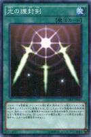 【遊戯王】ミレニアムレア◇光の護封剣