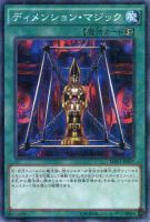 【遊戯王】ミレニアムレア◇ディメンション・マジック