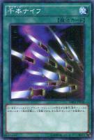 【遊戯王】ミレニアムレア◇千本ナイフ