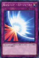 【遊戯王】ミレニアムレア◇聖なるバリア-ミラーフォース-