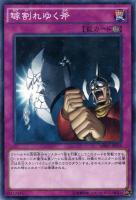 【遊戯王】ミレニアムレア◇罅割れゆく斧