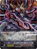 【ヴァンガード】-◇星輝兵 ダークバンド・ドラゴン