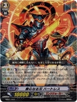【ヴァンガード】-◇無心なる刃 ハートレス