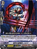 【ヴァンガード】-◇凶爪の星輝兵 ニオブ