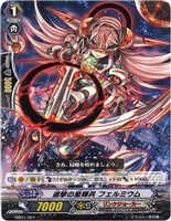 【ヴァンガード】-◇追撃の星輝兵 フェルミウム