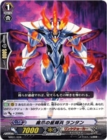 【ヴァンガード】-◇魔爪の星輝兵 ランタン