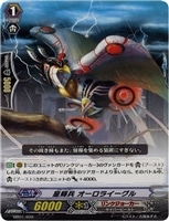 【ヴァンガード】-◇星輝兵 オーロライーグル
