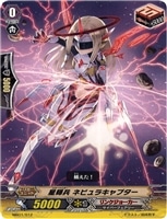 【ヴァンガード】-◇星輝兵 ネビュラキャプター