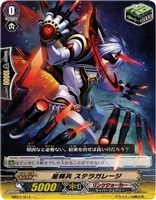 【ヴァンガード】-◇星輝兵 ステラガレージ