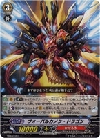 【ヴァンガード】-◇ヴォーパルカノン・ドラゴン