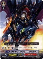【ヴァンガード】-◇ワイバーンストライク プラジューリ