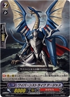 【ヴァンガード】-◇ワイバーンストライク テージャス