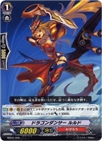 【ヴァンガード】-◇ドラゴンダンサー ルルド