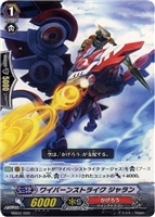 【ヴァンガード】-◇ワイバーンストライク ジャラン