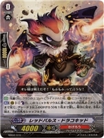 【ヴァンガード】-◇レッドパルス・ドラコキッド