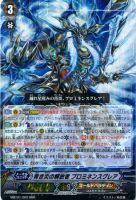 【ヴァンガード】トリプルレア◇青き炎の解放者 プロミネンスグレア