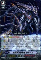 【ヴァンガード】トリプルレア◇並列する根絶者 ゼヰール