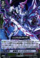 【ヴァンガード】ダブルレア◇星輝兵 ソードヴァイパー