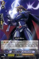 【ヴァンガード】レア◇協約の探索者 メンプリウス