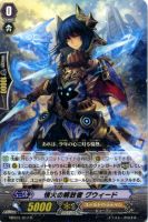 【ヴァンガード】レア◇情火の解放者 グウィード