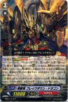 【ヴァンガード】レア◇煉獄竜 ブレイクダウン・ドラゴン