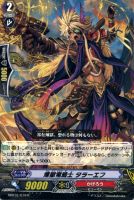 【ヴァンガード】レア◇煉獄竜騎士 タラーエフ