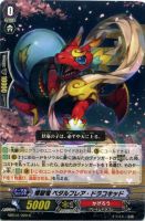 【ヴァンガード】レア◇煉獄竜 ペタルフレア・ドラコキッド