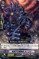 【ヴァンガード】レア◇略奪する根絶者 ガノヱク