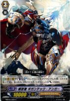 【ヴァンガード】コモン◇解放者 ギガンテック・アンガー