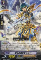 【ヴァンガード】コモン◇請待の解放者 ルッド