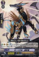 【ヴァンガード】コモン◇ちーくがる・解放者
