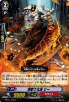 【ヴァンガード】コモン◇煉獄の化身 サー
