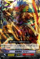 【ヴァンガード】コモン◇煉獄戦鬼 マナサー