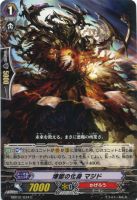 【ヴァンガード】コモン◇煉獄の化身 マジド