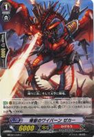 【ヴァンガード】コモン◇煉獄のワイバーン ゼカー