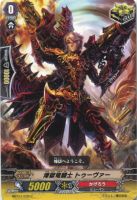 【ヴァンガード】コモン◇煉獄竜騎士 トゥーヴァー