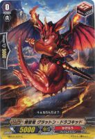 【ヴァンガード】コモン◇煉獄竜 グラットン・ドラコキッド