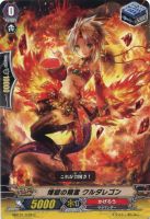 【ヴァンガード】コモン◇煉獄の精霊 クルダレゴン