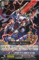 【ヴァンガード】コモン◇星輝兵 レールスター・ドラゴン