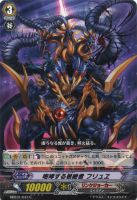 【ヴァンガード】コモン◇咆哮する根絶者 フリュヱ